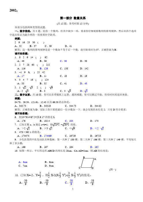 浙江省历年真题分类解析——数量关系(02-12)打印版