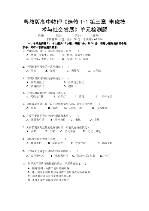 粤教版高中物理《选修1-1第三章 电磁技术与社会发展》单元检测题