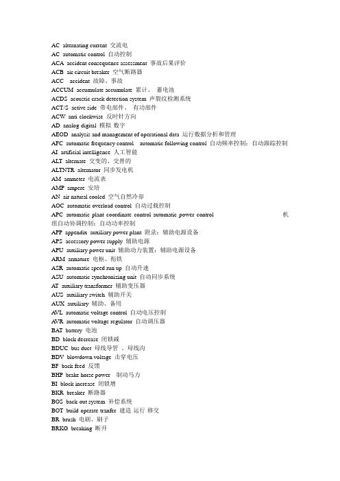 电气专业英语单词