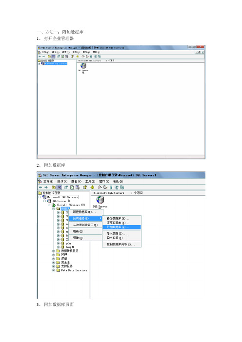 SQLSERVER附加数据的操作指引