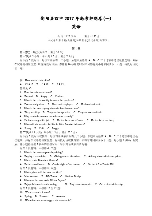 湖南省衡阳县四中高考卷(一) 英语