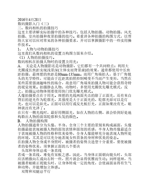 数码摄影入门及拍摄技巧