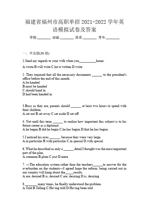 福建省福州市高职单招2021-2022学年英语模拟试卷及答案