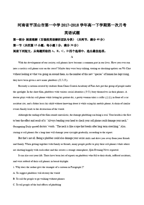 精品解析:【全国百强校】河南省平顶山市第一中学2017-2018学年高一下学期第一次月考英语试题(解析版)