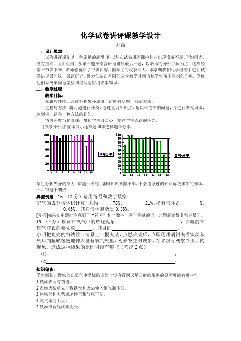 化学试卷讲评课教学设计