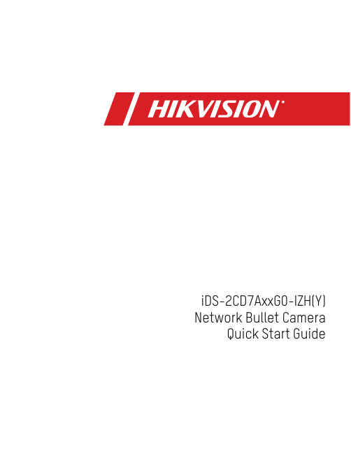 Hikvision iDS-2CD7AxxG0-IZH(Y) 网络弹簧摄像头快速上手指南说明书