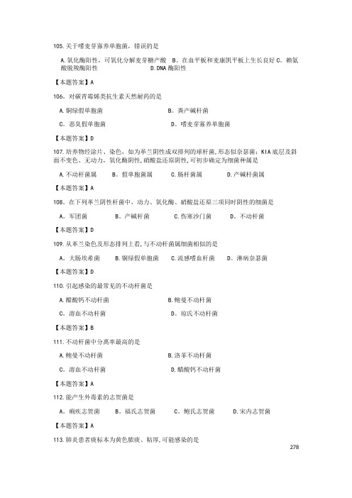 医学检验三基知识试题【精选文档】