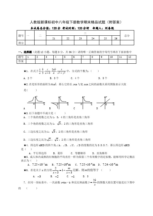 初中八年级下册数学期末附答案