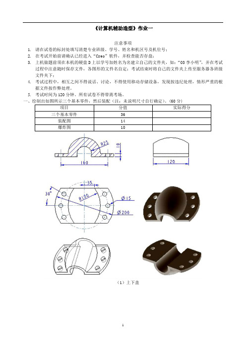 《计算机辅助造型》作业一