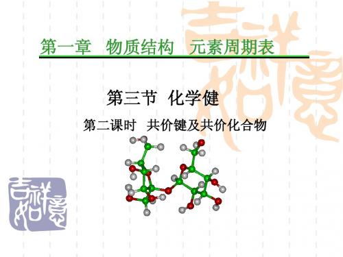 第二课时    共价键和共价化合物