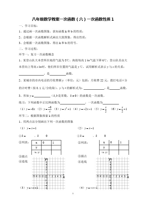 八年级数学教案一次函数(六)一次函数性质1