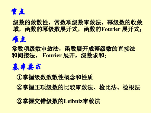 无穷级数的定义性质和及敛散性判别