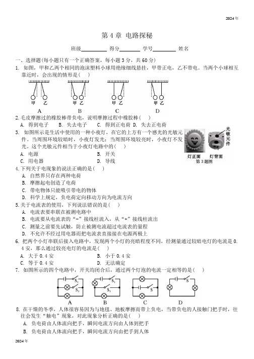 浙教版科学八年级上册  第4章 电路探秘(4.1)单元测试卷(含答案)