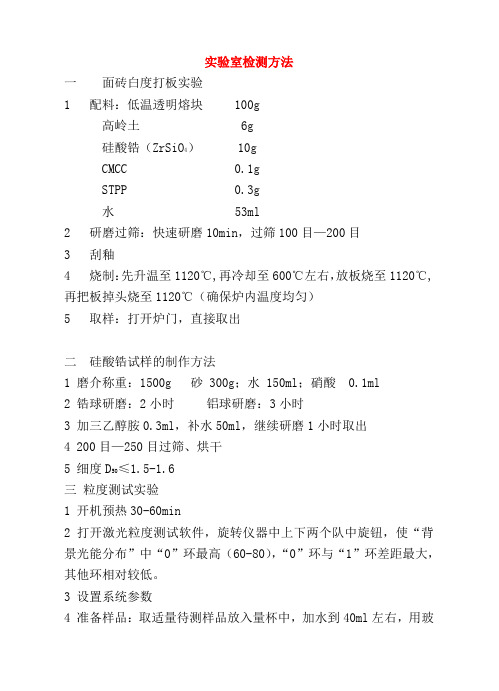 氧化锆、硅酸锆实验室检测方法