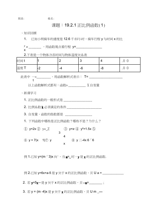 正比例函数学案版