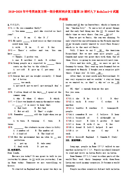 2019-2020年中考英语复习第一部分教材同步复习篇第20课时九下Modules1-3试题外研版