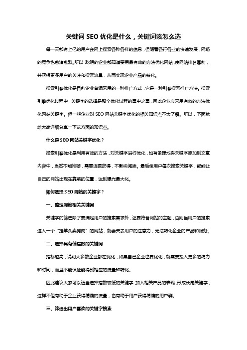 关键词SEO优化是什么,关键词该怎么选