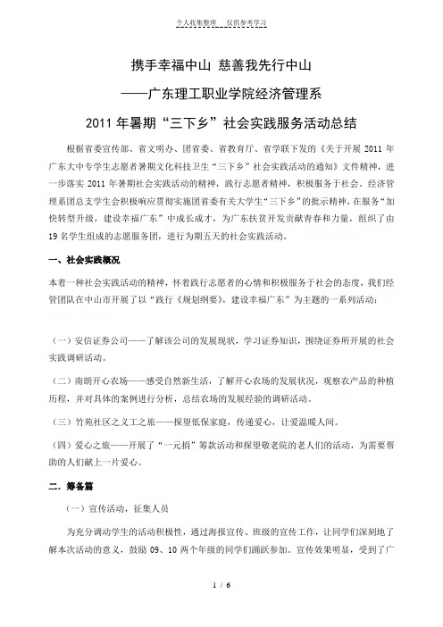 2011年经济管理系暑期三下乡社会实践活动总结