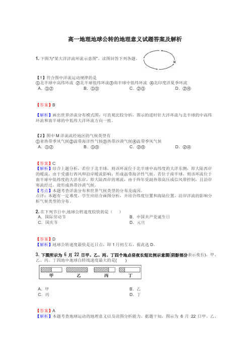 高一地理地球公转的地理意义试题答案及解析
