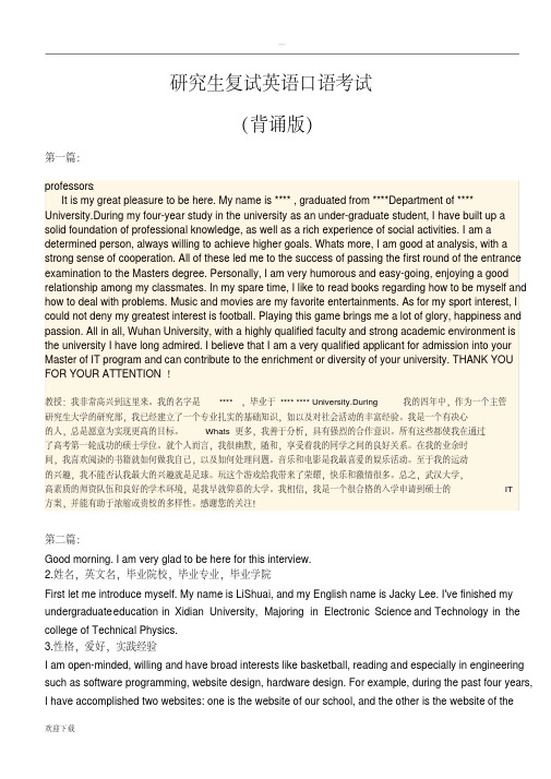 研究生复试英语口语考试背诵版6篇