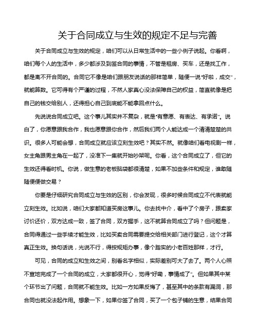 关于合同成立与生效的规定不足与完善