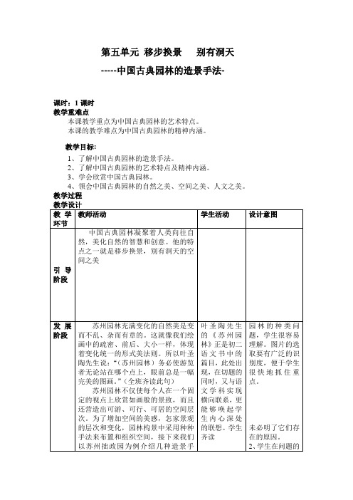 人教版初中美术八年级下册-5移步换景别有洞天教案