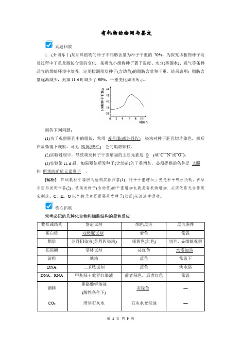 有机物的检测与鉴定