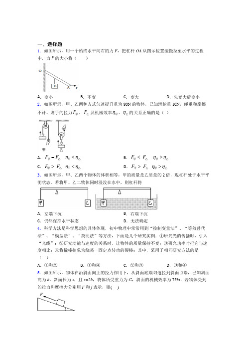 新人教版初中八年级物理下册第十二章《简单机械》检测(含答案解析)