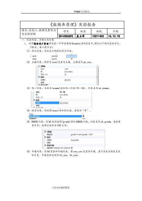 西北工业大学数据库实验报告