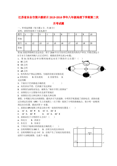 江苏省东台市第六教研片八年级下学期第二次月考试题(全科)