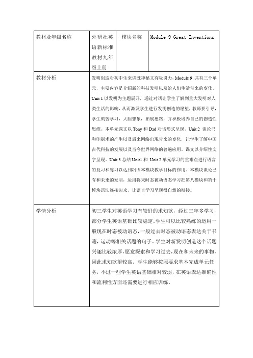 【2021年】【课件】Module 9 Unit 1 教学设计