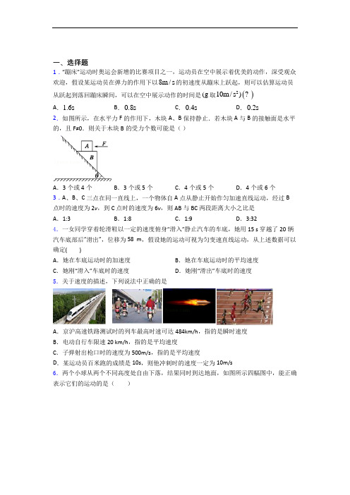 黑龙江省实验中学高一 物理上册第一学期11月月考考试题附答案解析