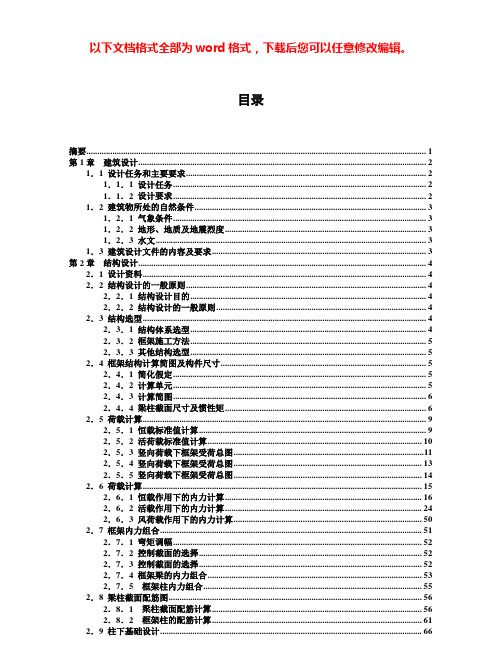 【最新版】5层办公楼说明书毕业设计