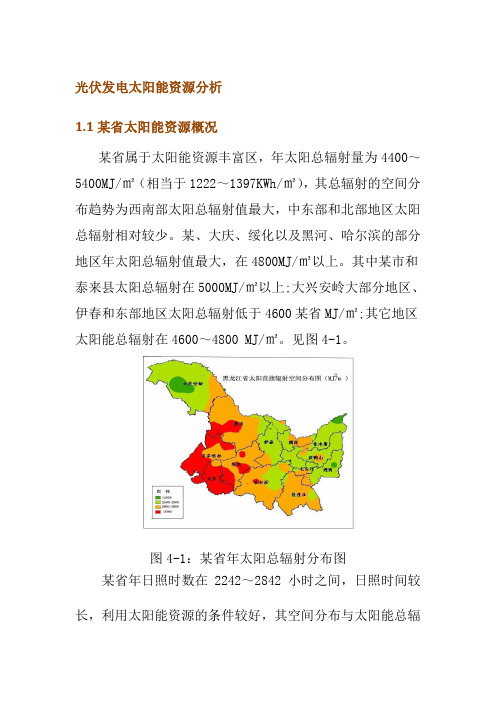 光伏发电太阳能资源分析