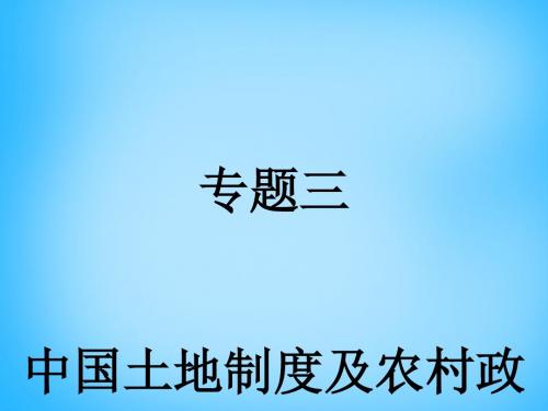 江苏省太仓市2016届中考历史第二轮复习ppt 2