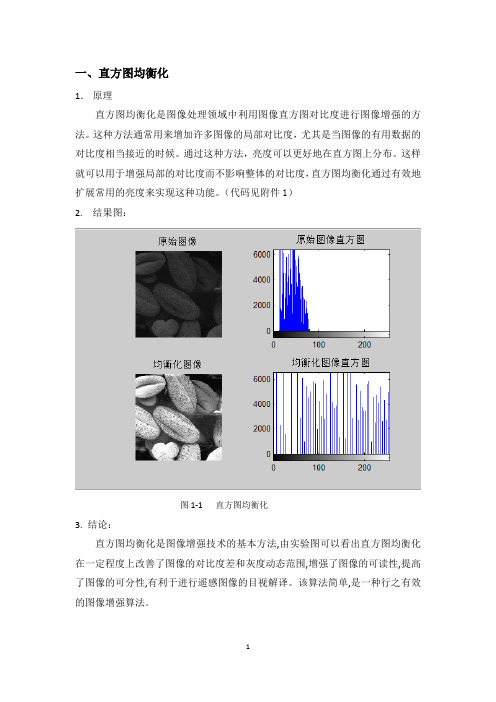 图像处理报告