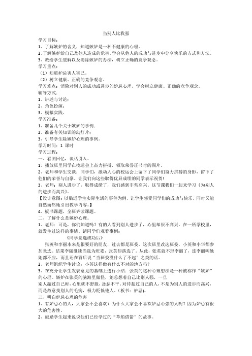 三年级下册心理健康教案 当别人比我强