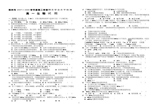 宿州市2007-2008学年度第二学期期末学业水平检测