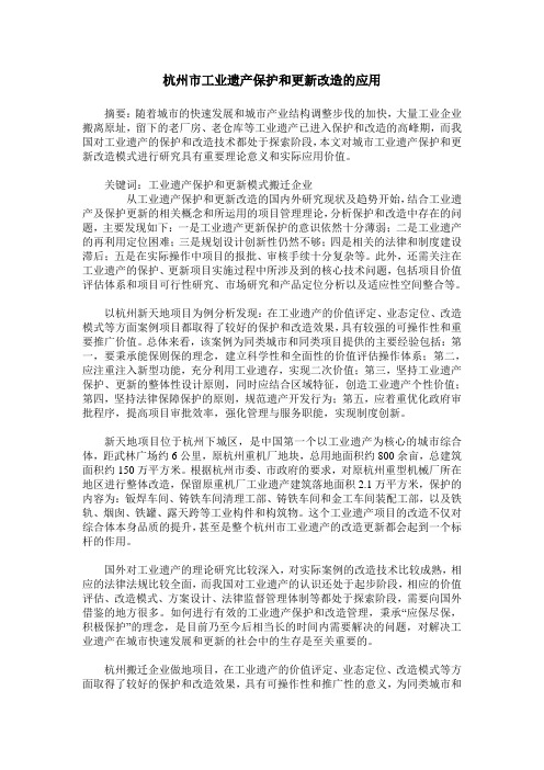 杭州市工业遗产保护和更新改造的应用