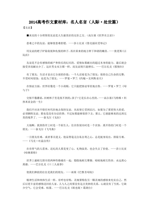 2014高考作文素材库处世篇