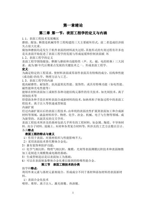 表面工程学要点