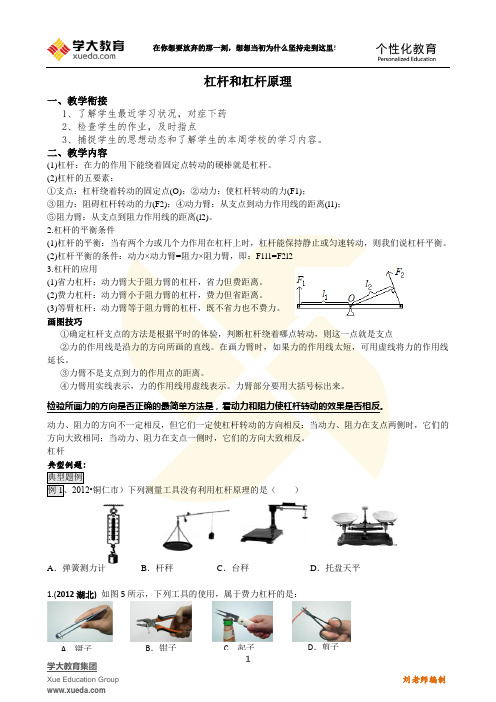 沪科版物理  杠杆 新课