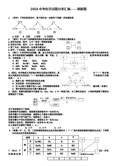 (word完整版)2019年全国各地中考化学试题分类汇编：推断题(含答案),推荐文档