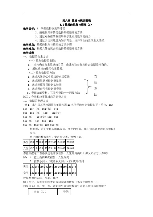 浙教版七年级数学下册教案-6.1 数据的收集与整理
