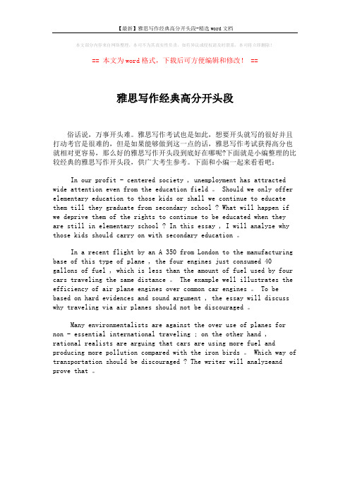 【最新】雅思写作经典高分开头段-精选word文档 (1页)
