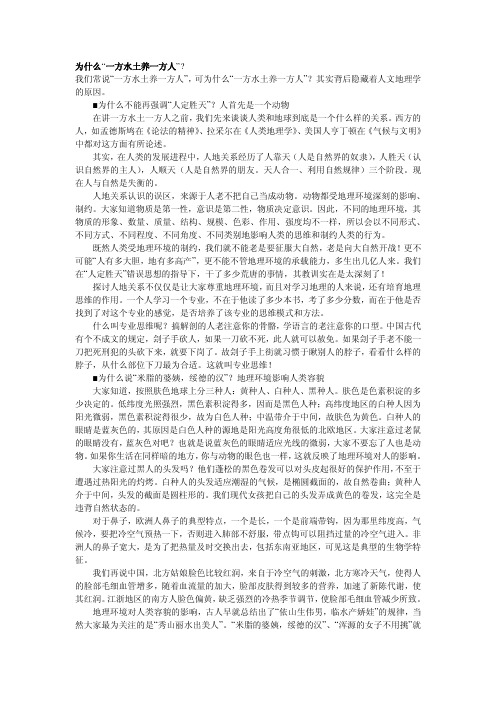 为什么“一方水土养一方人”