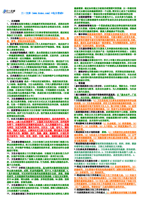 最新电大精卫生事业管理学--考试重点参考知识点复习考点归纳总结