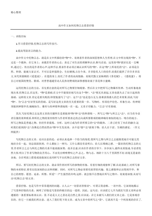 高中作文如何托物言志借景抒情