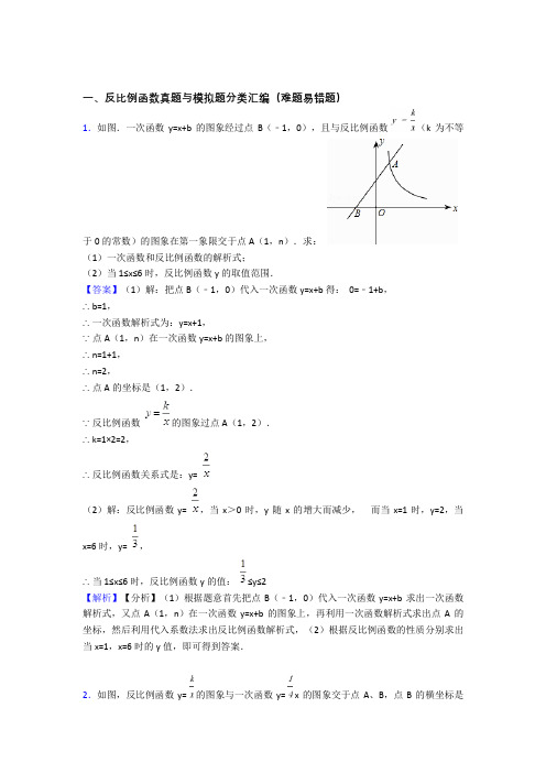 人教备战中考数学反比例函数-经典压轴题及答案