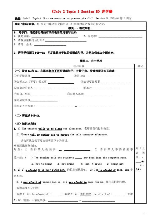 广东省河源市中英文实验学校八年级英语上册《Unit 2 Topic 3 Section B》讲学稿